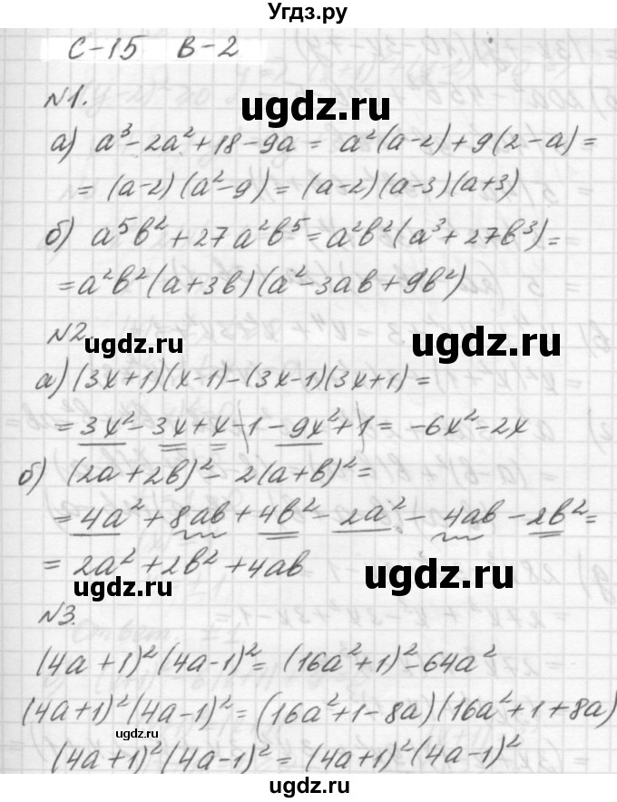 ГДЗ (решебник №2) по алгебре 7 класс (самостоятельные и контрольные работы) А.П. Ершова / алгебра / самостоятельная работа / C-15 / В2
