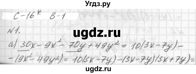 ГДЗ (решебник №2) по алгебре 7 класс (самостоятельные и контрольные работы) А.П. Ершова / алгебра / самостоятельная работа / C-16 / Вариант 1
