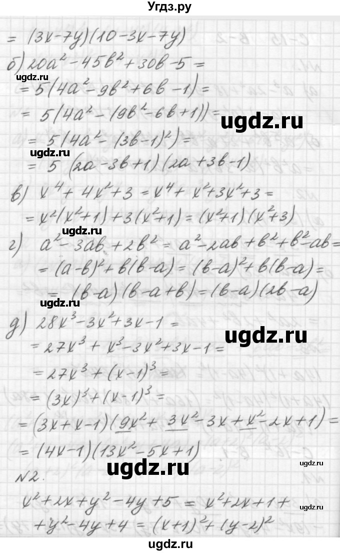 ГДЗ (решебник №2) по алгебре 7 класс (самостоятельные и контрольные работы) А.П. Ершова / алгебра / самостоятельная работа / C-16 / Вариант 1(продолжение 2)