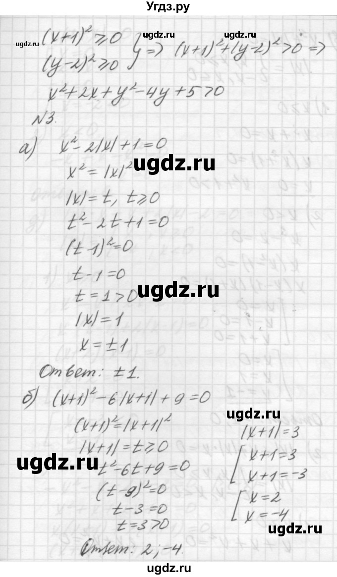 ГДЗ (решебник №2) по алгебре 7 класс (самостоятельные и контрольные работы) А.П. Ершова / алгебра / самостоятельная работа / C-16 / Вариант 1(продолжение 3)