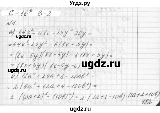 ГДЗ (решебник №2) по алгебре 7 класс (самостоятельные и контрольные работы) А.П. Ершова / алгебра / самостоятельная работа / C-16 / Вариант 2