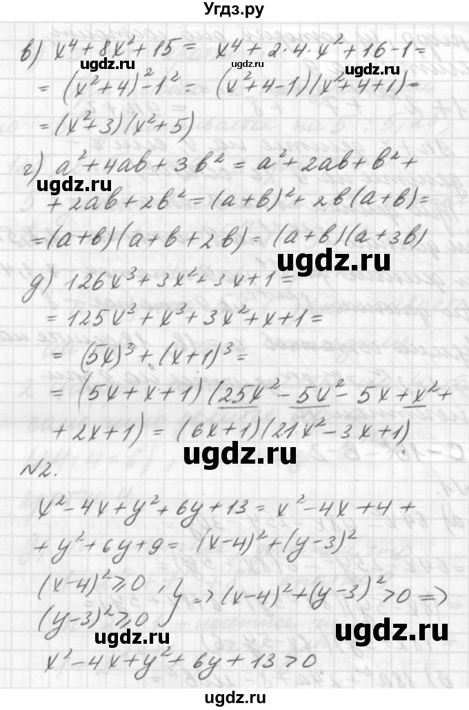 ГДЗ (решебник №2) по алгебре 7 класс (самостоятельные и контрольные работы) А.П. Ершова / алгебра / самостоятельная работа / C-16 / Вариант 2(продолжение 2)