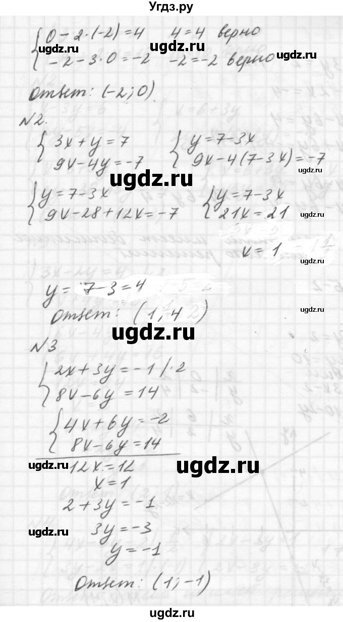 ГДЗ (решебник №2) по алгебре 7 класс (самостоятельные и контрольные работы) А.П. Ершова / алгебра / самостоятельная работа / C-17 / Б1(продолжение 2)