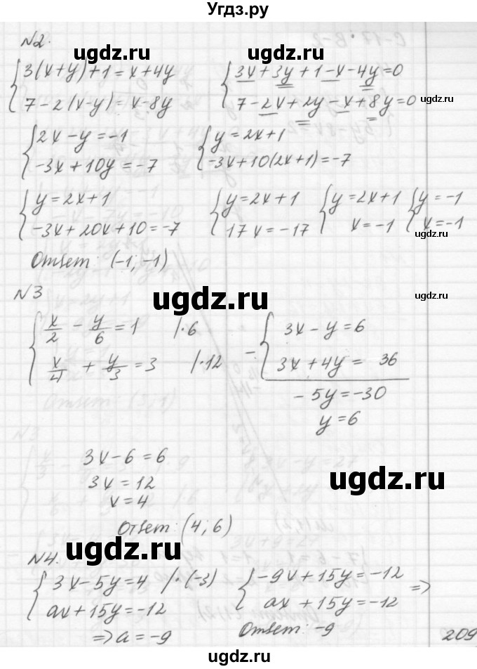 ГДЗ (решебник №2) по алгебре 7 класс (самостоятельные и контрольные работы) А.П. Ершова / алгебра / самостоятельная работа / C-17 / В1(продолжение 2)