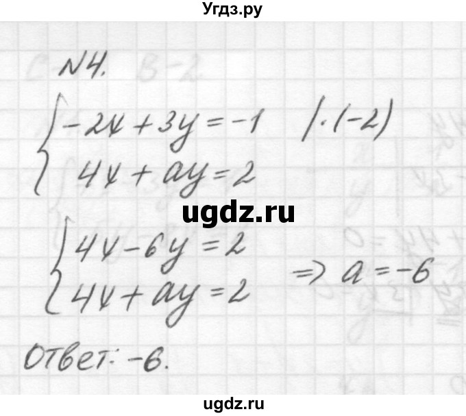 ГДЗ (решебник №2) по алгебре 7 класс (самостоятельные и контрольные работы) А.П. Ершова / алгебра / самостоятельная работа / C-17 / В2(продолжение 3)