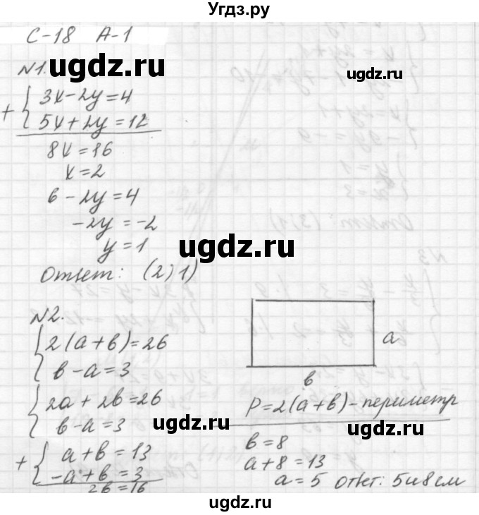 ГДЗ (решебник №2) по алгебре 7 класс (самостоятельные и контрольные работы) А.П. Ершова / алгебра / самостоятельная работа / C-18 / А1