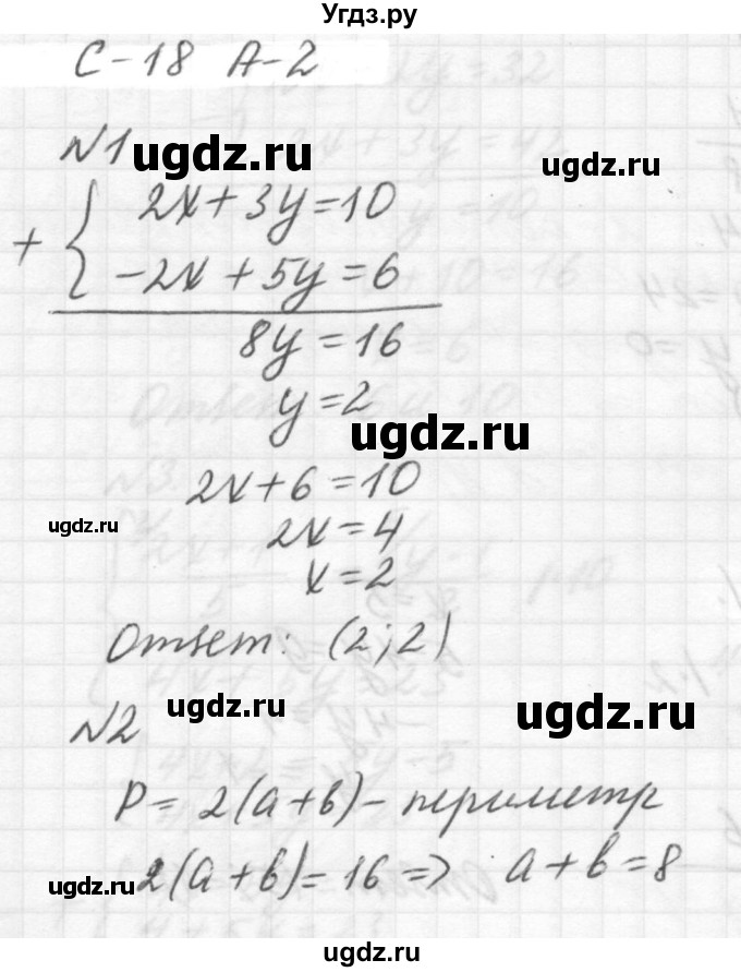 ГДЗ (решебник №2) по алгебре 7 класс (самостоятельные и контрольные работы) А.П. Ершова / алгебра / самостоятельная работа / C-18 / А2