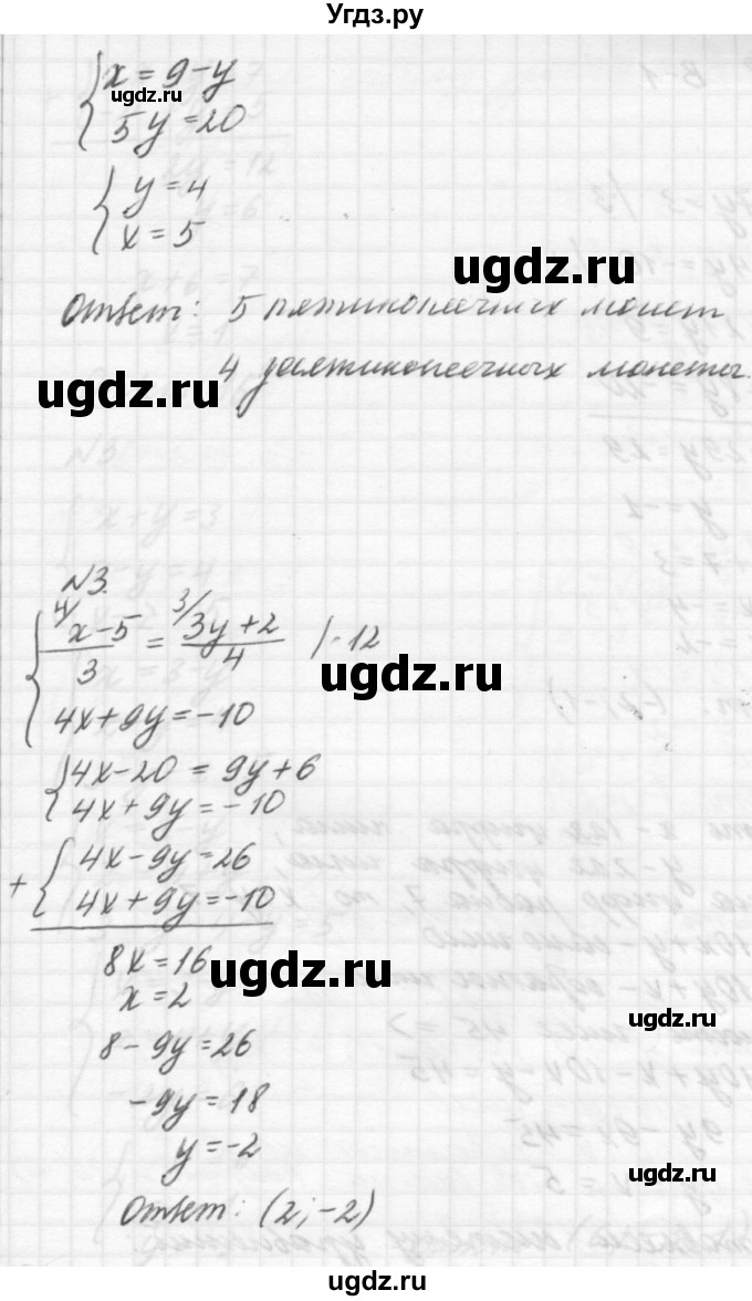 ГДЗ (решебник №2) по алгебре 7 класс (самостоятельные и контрольные работы) А.П. Ершова / алгебра / самостоятельная работа / C-18 / Б2(продолжение 2)