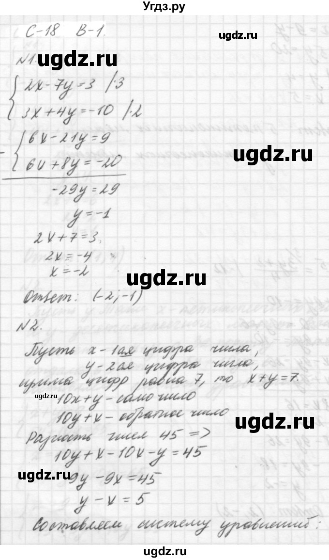ГДЗ (решебник №2) по алгебре 7 класс (самостоятельные и контрольные работы) А.П. Ершова / алгебра / самостоятельная работа / C-18 / В1