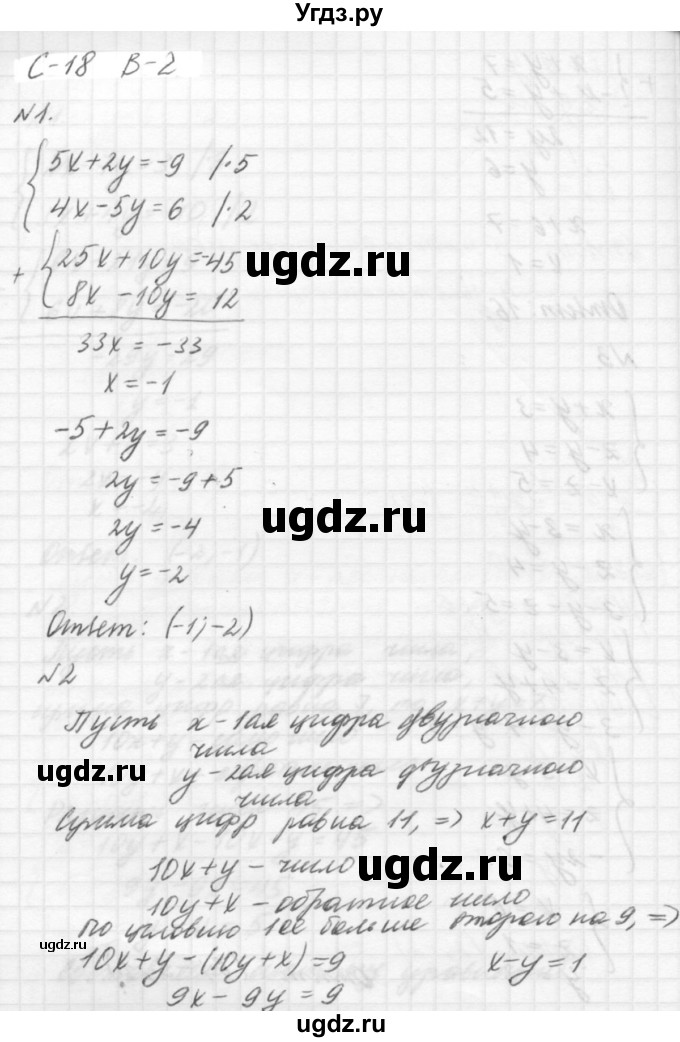 ГДЗ (решебник №2) по алгебре 7 класс (самостоятельные и контрольные работы) А.П. Ершова / алгебра / самостоятельная работа / C-18 / В2