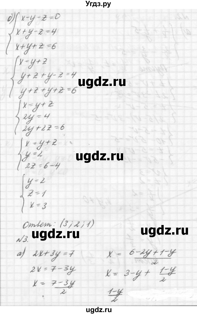 ГДЗ (решебник №2) по алгебре 7 класс (самостоятельные и контрольные работы) А.П. Ершова / алгебра / самостоятельная работа / C-19 / Вариант 1(продолжение 7)