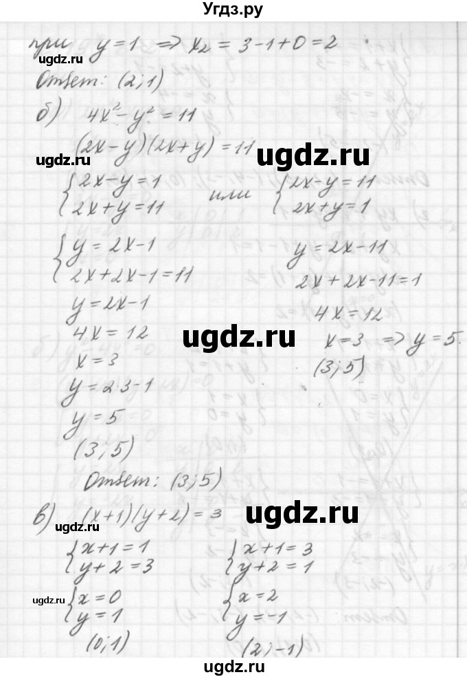 ГДЗ (решебник №2) по алгебре 7 класс (самостоятельные и контрольные работы) А.П. Ершова / алгебра / самостоятельная работа / C-19 / Вариант 1(продолжение 8)