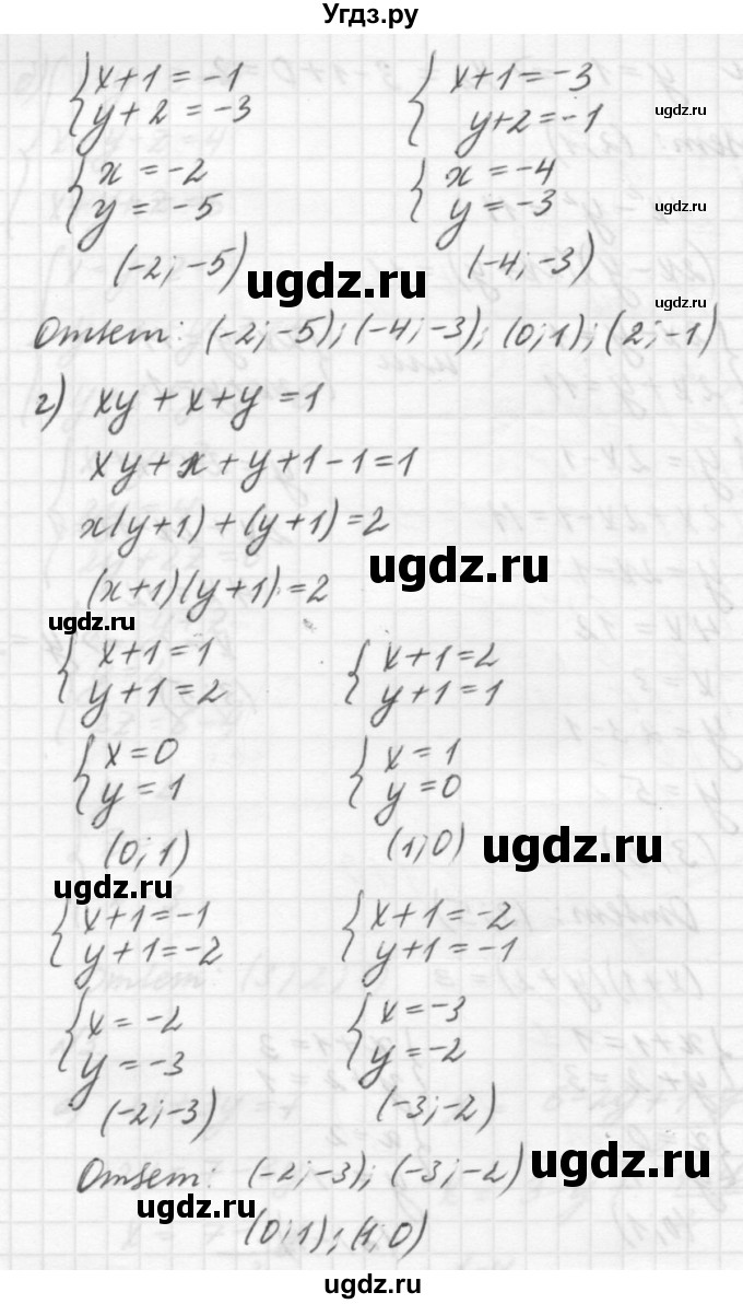 ГДЗ (решебник №2) по алгебре 7 класс (самостоятельные и контрольные работы) А.П. Ершова / алгебра / самостоятельная работа / C-19 / Вариант 1(продолжение 9)