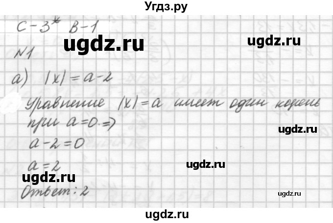 ГДЗ (решебник №2) по алгебре 7 класс (самостоятельные и контрольные работы) А.П. Ершова / алгебра / самостоятельная работа / C-3 / Вариант 1