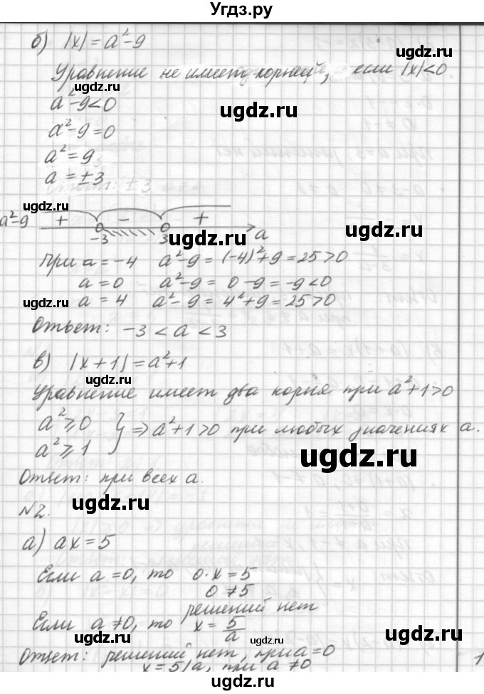 ГДЗ (решебник №2) по алгебре 7 класс (самостоятельные и контрольные работы) А.П. Ершова / алгебра / самостоятельная работа / C-3 / Вариант 1(продолжение 2)