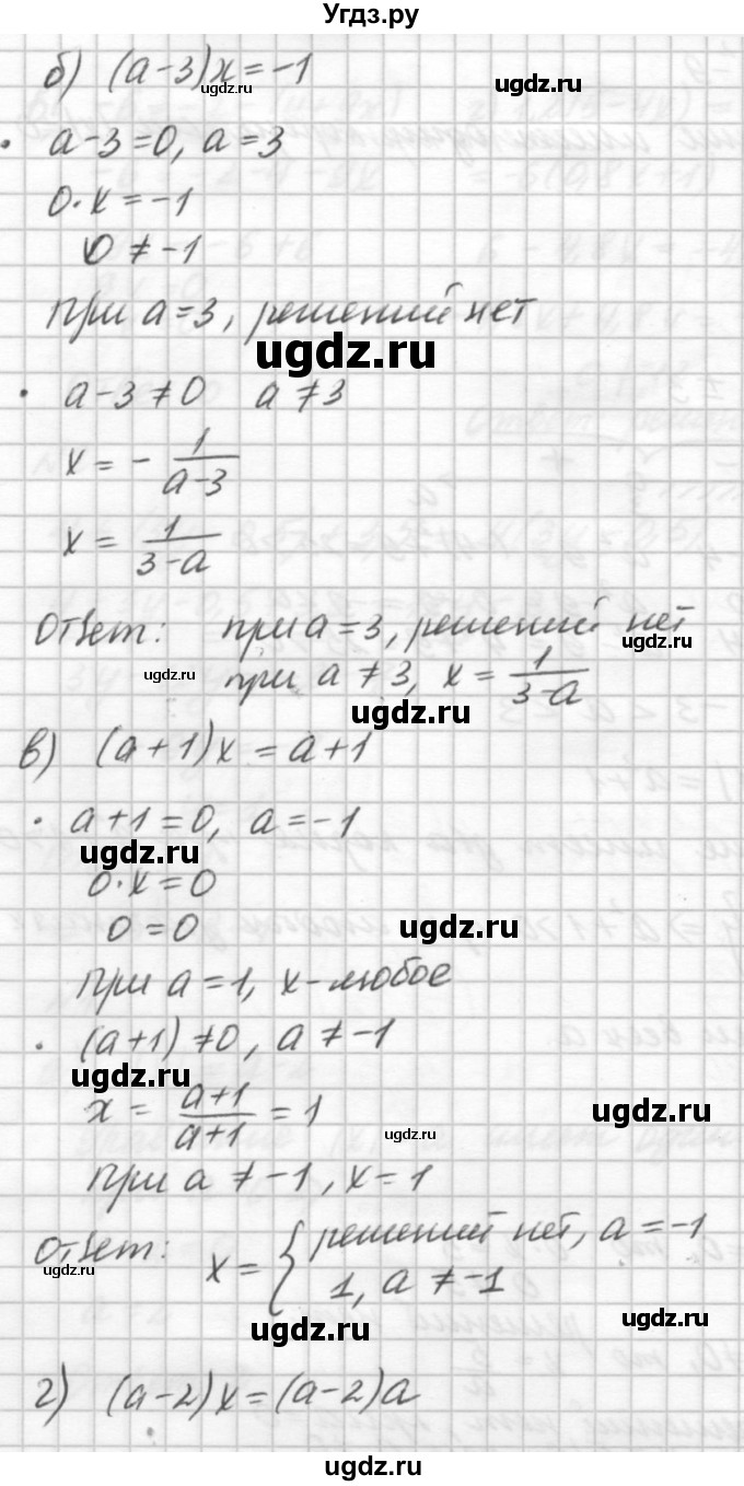 ГДЗ (решебник №2) по алгебре 7 класс (самостоятельные и контрольные работы) А.П. Ершова / алгебра / самостоятельная работа / C-3 / Вариант 1(продолжение 3)