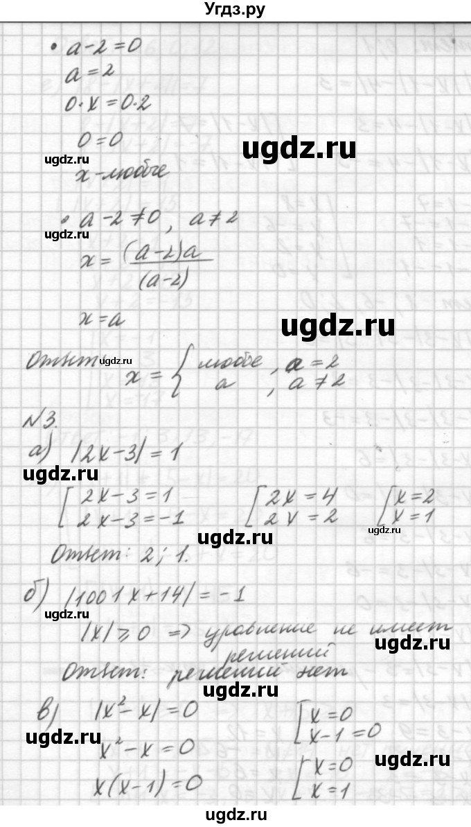 ГДЗ (решебник №2) по алгебре 7 класс (самостоятельные и контрольные работы) А.П. Ершова / алгебра / самостоятельная работа / C-3 / Вариант 1(продолжение 4)