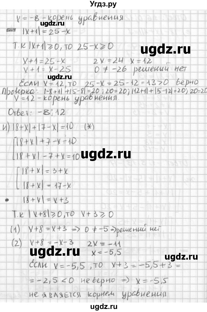 ГДЗ (решебник №2) по алгебре 7 класс (самостоятельные и контрольные работы) А.П. Ершова / алгебра / самостоятельная работа / C-3 / Вариант 1(продолжение 7)