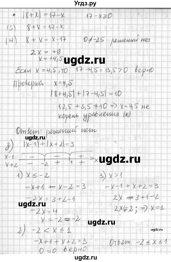ГДЗ (решебник №2) по алгебре 7 класс (самостоятельные и контрольные работы) А.П. Ершова / алгебра / самостоятельная работа / C-3 / Вариант 1(продолжение 8)