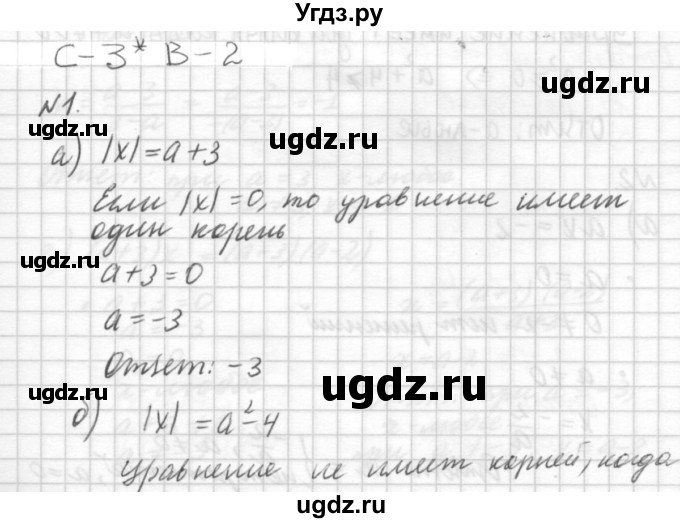ГДЗ (решебник №2) по алгебре 7 класс (самостоятельные и контрольные работы) А.П. Ершова / алгебра / самостоятельная работа / C-3 / Вариант 2