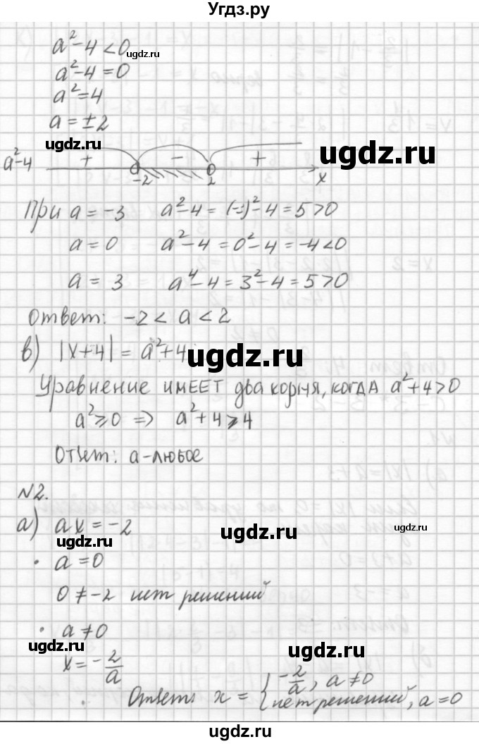 ГДЗ (решебник №2) по алгебре 7 класс (самостоятельные и контрольные работы) А.П. Ершова / алгебра / самостоятельная работа / C-3 / Вариант 2(продолжение 2)