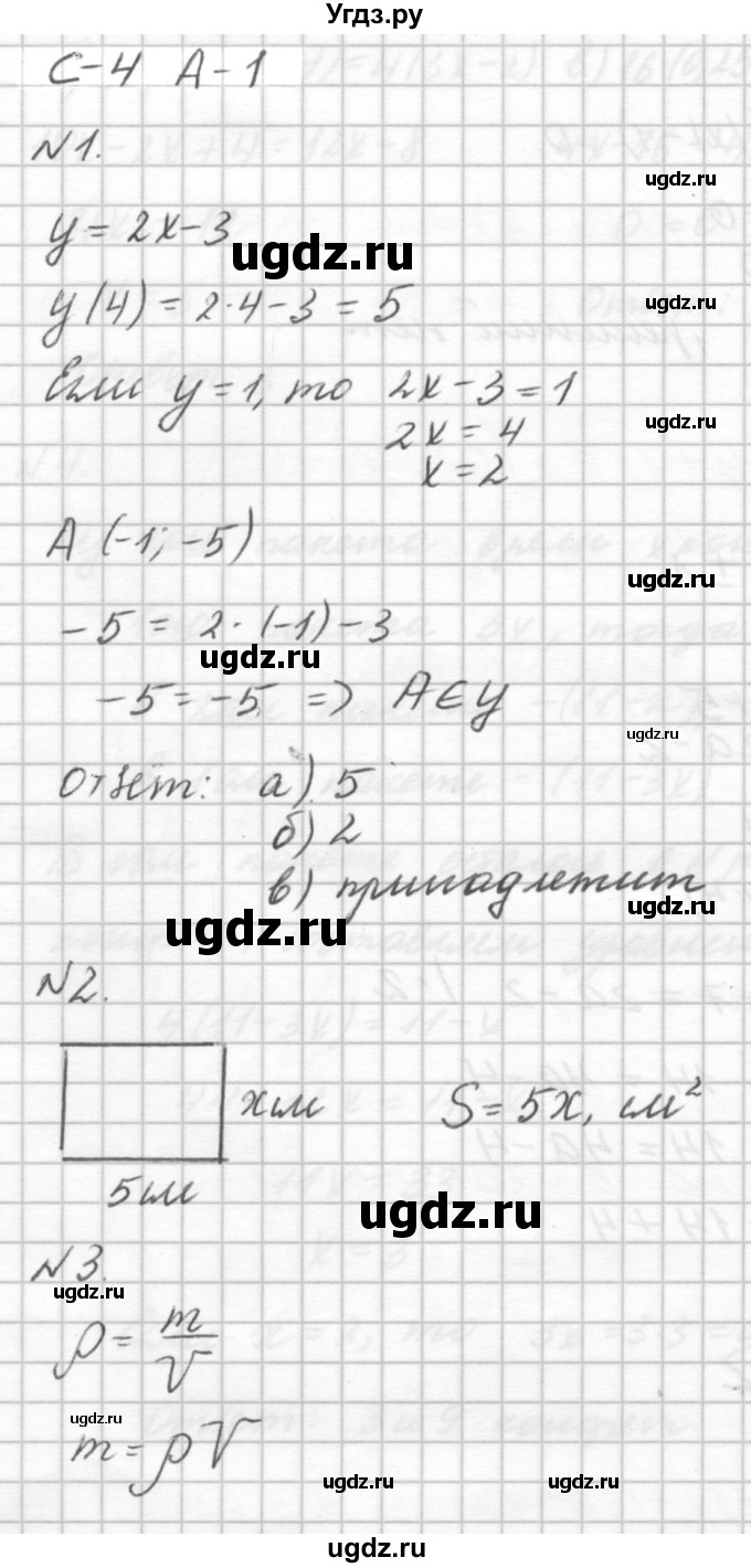 ГДЗ (решебник №2) по алгебре 7 класс (самостоятельные и контрольные работы) А.П. Ершова / алгебра / самостоятельная работа / C-4 / А1
