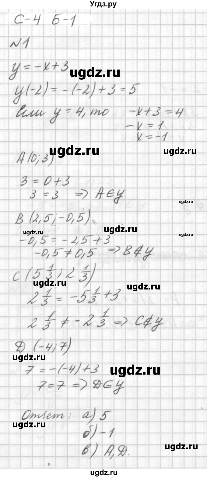 ГДЗ (решебник №2) по алгебре 7 класс (самостоятельные и контрольные работы) А.П. Ершова / алгебра / самостоятельная работа / C-4 / Б1