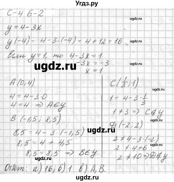 ГДЗ (решебник №2) по алгебре 7 класс (самостоятельные и контрольные работы) А.П. Ершова / алгебра / самостоятельная работа / C-4 / Б2