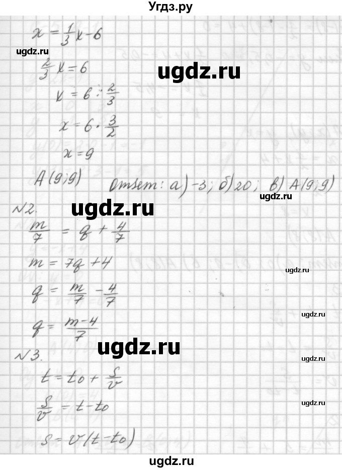 ГДЗ (решебник №2) по алгебре 7 класс (самостоятельные и контрольные работы) А.П. Ершова / алгебра / самостоятельная работа / C-4 / В1(продолжение 2)
