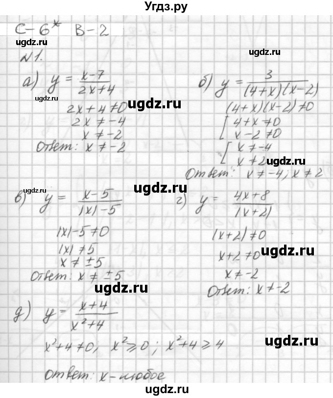ГДЗ (решебник №2) по алгебре 7 класс (самостоятельные и контрольные работы) А.П. Ершова / алгебра / самостоятельная работа / C-6 / Вариант 2