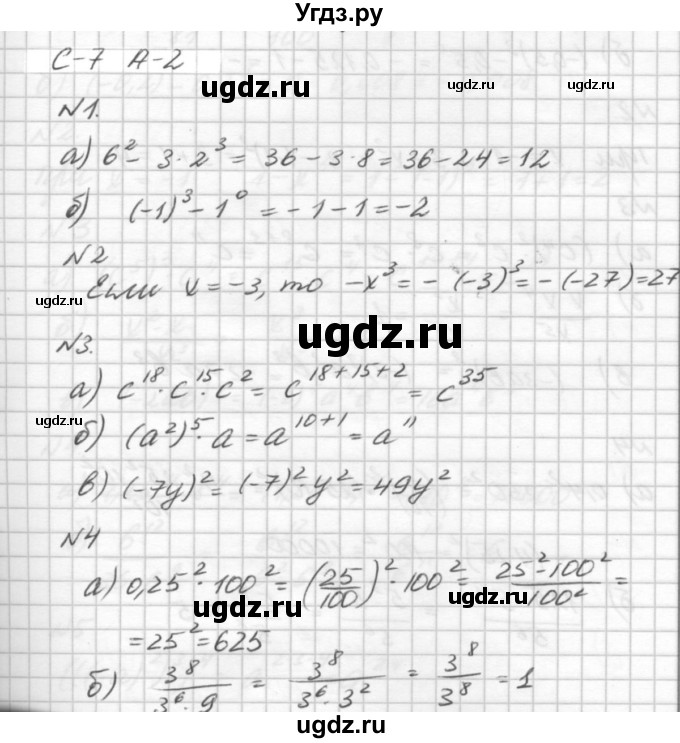 ГДЗ (решебник №2) по алгебре 7 класс (самостоятельные и контрольные работы) А.П. Ершова / алгебра / самостоятельная работа / C-7 / А2