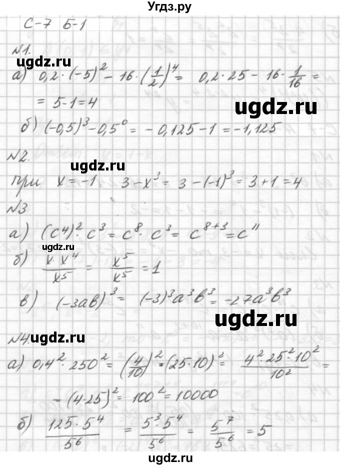 ГДЗ (решебник №2) по алгебре 7 класс (самостоятельные и контрольные работы) А.П. Ершова / алгебра / самостоятельная работа / C-7 / Б1