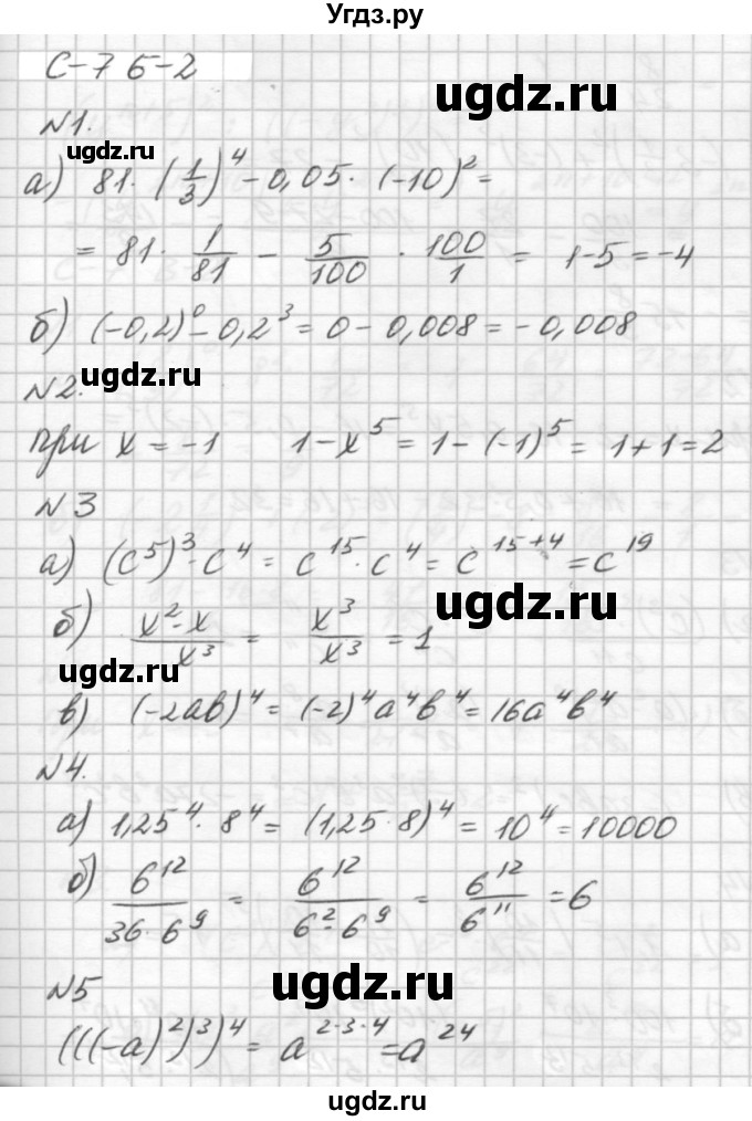 ГДЗ (решебник №2) по алгебре 7 класс (самостоятельные и контрольные работы) А.П. Ершова / алгебра / самостоятельная работа / C-7 / Б2