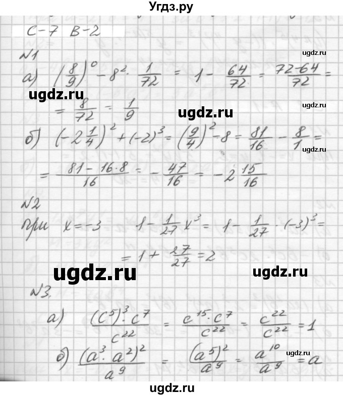 ГДЗ (решебник №2) по алгебре 7 класс (самостоятельные и контрольные работы) А.П. Ершова / алгебра / самостоятельная работа / C-7 / В2
