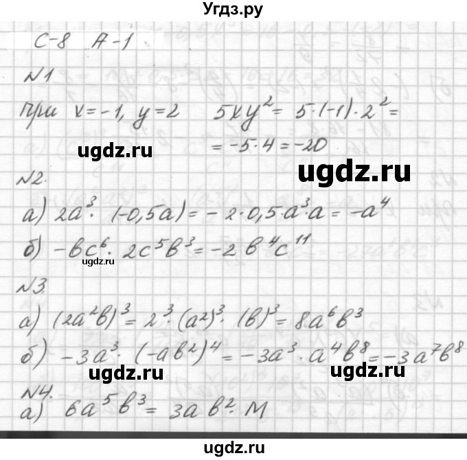 ГДЗ (решебник №2) по алгебре 7 класс (самостоятельные и контрольные работы) А.П. Ершова / алгебра / самостоятельная работа / C-8 / А1