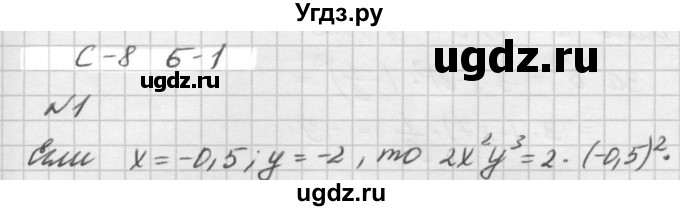 ГДЗ (решебник №2) по алгебре 7 класс (самостоятельные и контрольные работы) А.П. Ершова / алгебра / самостоятельная работа / C-8 / Б1