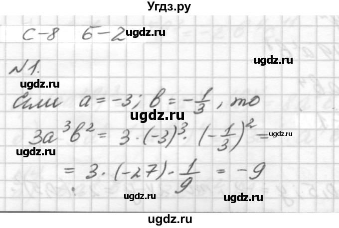 ГДЗ (решебник №2) по алгебре 7 класс (самостоятельные и контрольные работы) А.П. Ершова / алгебра / самостоятельная работа / C-8 / Б2