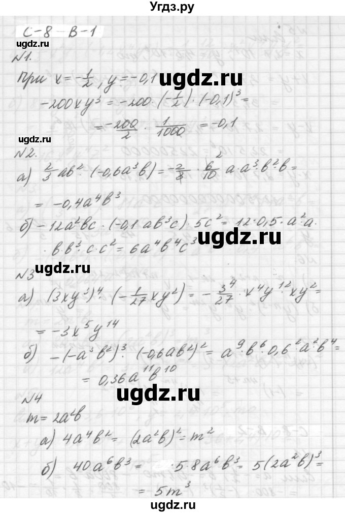 ГДЗ (решебник №2) по алгебре 7 класс (самостоятельные и контрольные работы) А.П. Ершова / алгебра / самостоятельная работа / C-8 / В1