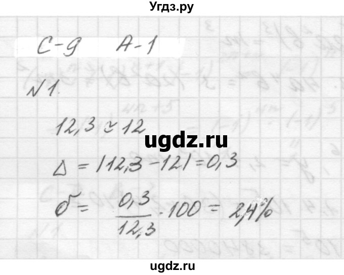 ГДЗ (решебник №2) по алгебре 7 класс (самостоятельные и контрольные работы) А.П. Ершова / алгебра / самостоятельная работа / C-9 / А1