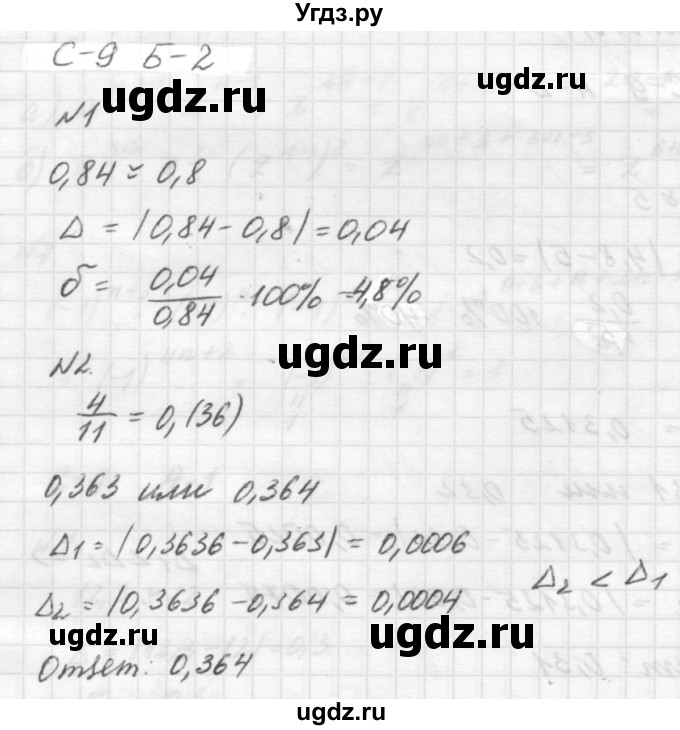 ГДЗ (решебник №2) по алгебре 7 класс (самостоятельные и контрольные работы) А.П. Ершова / алгебра / самостоятельная работа / C-9 / Б2