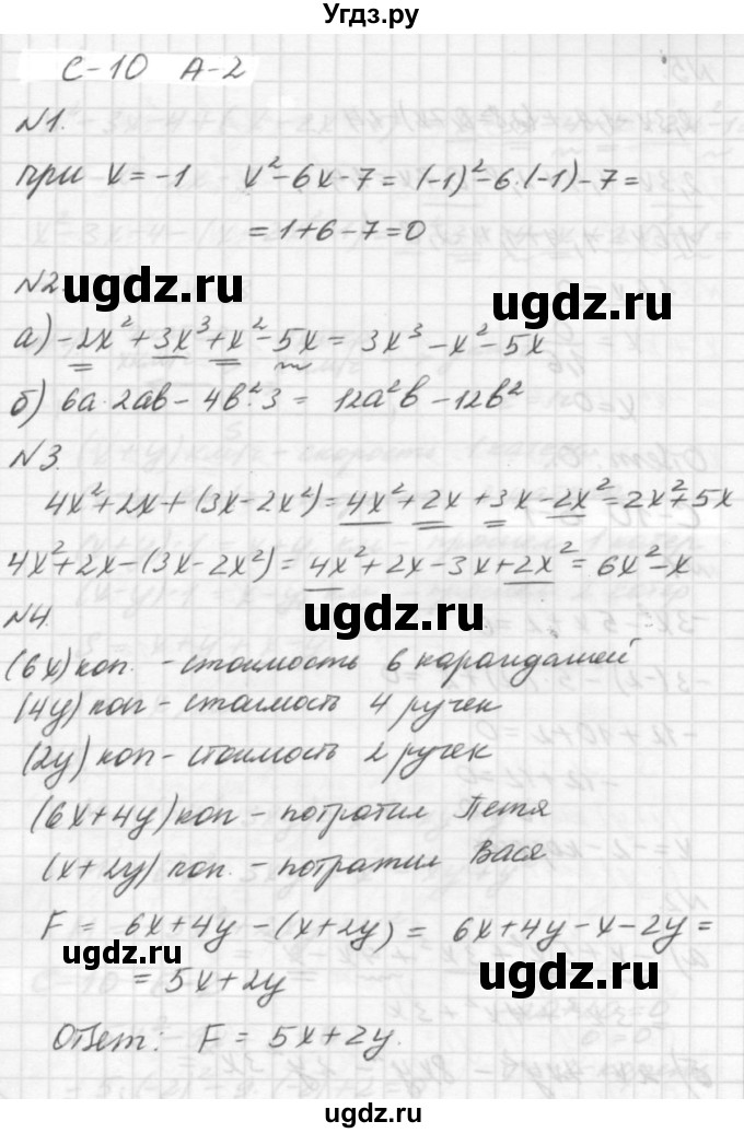 ГДЗ (решебник №2) по алгебре 7 класс (самостоятельные и контрольные работы) А.П. Ершова / алгебра / самостоятельная работа / C-10 / А2