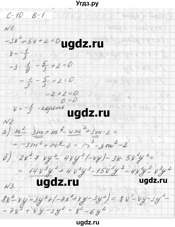 ГДЗ (решебник №2) по алгебре 7 класс (самостоятельные и контрольные работы) А.П. Ершова / алгебра / самостоятельная работа / C-10 / В1