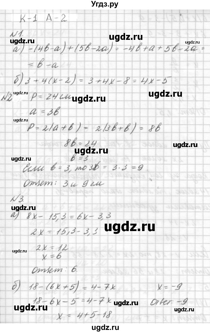 ГДЗ (решебник №2) по алгебре 7 класс (самостоятельные и контрольные работы) А.П. Ершова / алгебра / контрольная работа / К-1 / А2