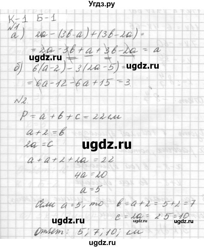 ГДЗ (решебник №2) по алгебре 7 класс (самостоятельные и контрольные работы) А.П. Ершова / алгебра / контрольная работа / К-1 / Б1