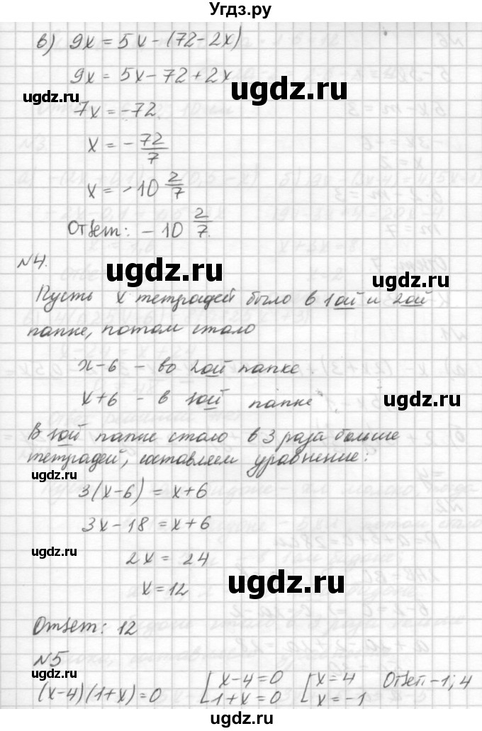ГДЗ (решебник №2) по алгебре 7 класс (самостоятельные и контрольные работы) А.П. Ершова / алгебра / контрольная работа / К-1 / Б2(продолжение 3)