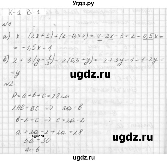 ГДЗ (решебник №2) по алгебре 7 класс (самостоятельные и контрольные работы) А.П. Ершова / алгебра / контрольная работа / К-1 / В1