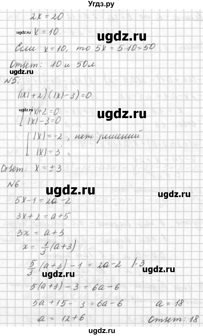 ГДЗ (решебник №2) по алгебре 7 класс (самостоятельные и контрольные работы) А.П. Ершова / алгебра / контрольная работа / К-1 / В1(продолжение 3)
