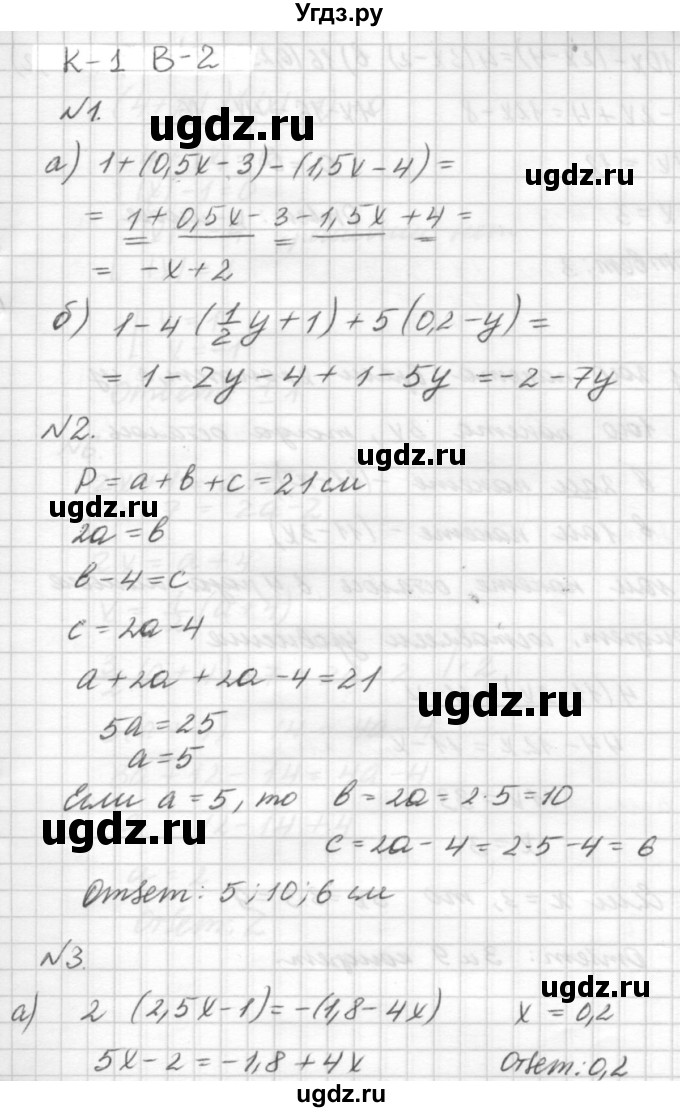 ГДЗ (решебник №2) по алгебре 7 класс (самостоятельные и контрольные работы) А.П. Ершова / алгебра / контрольная работа / К-1 / В2