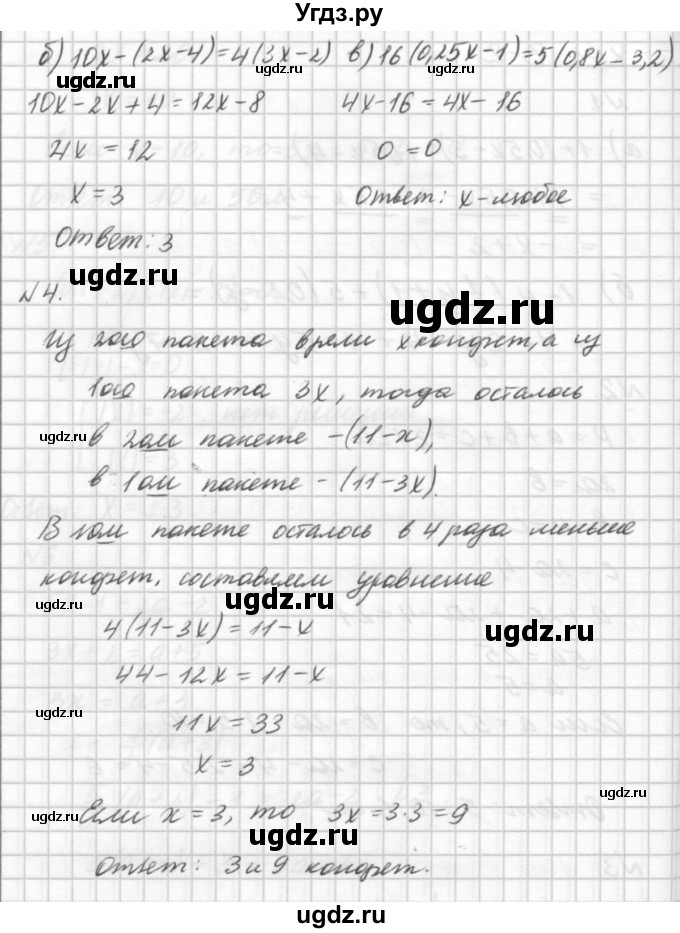 ГДЗ (решебник №2) по алгебре 7 класс (самостоятельные и контрольные работы) А.П. Ершова / алгебра / контрольная работа / К-1 / В2(продолжение 2)