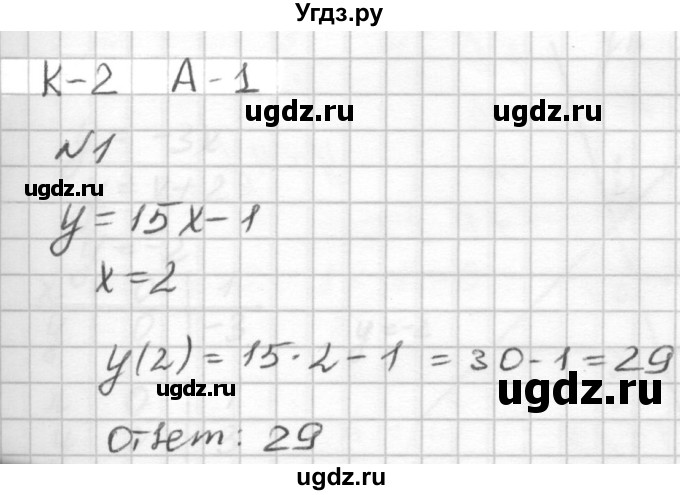 ГДЗ (решебник №2) по алгебре 7 класс (самостоятельные и контрольные работы) А.П. Ершова / алгебра / контрольная работа / К-2 / А1